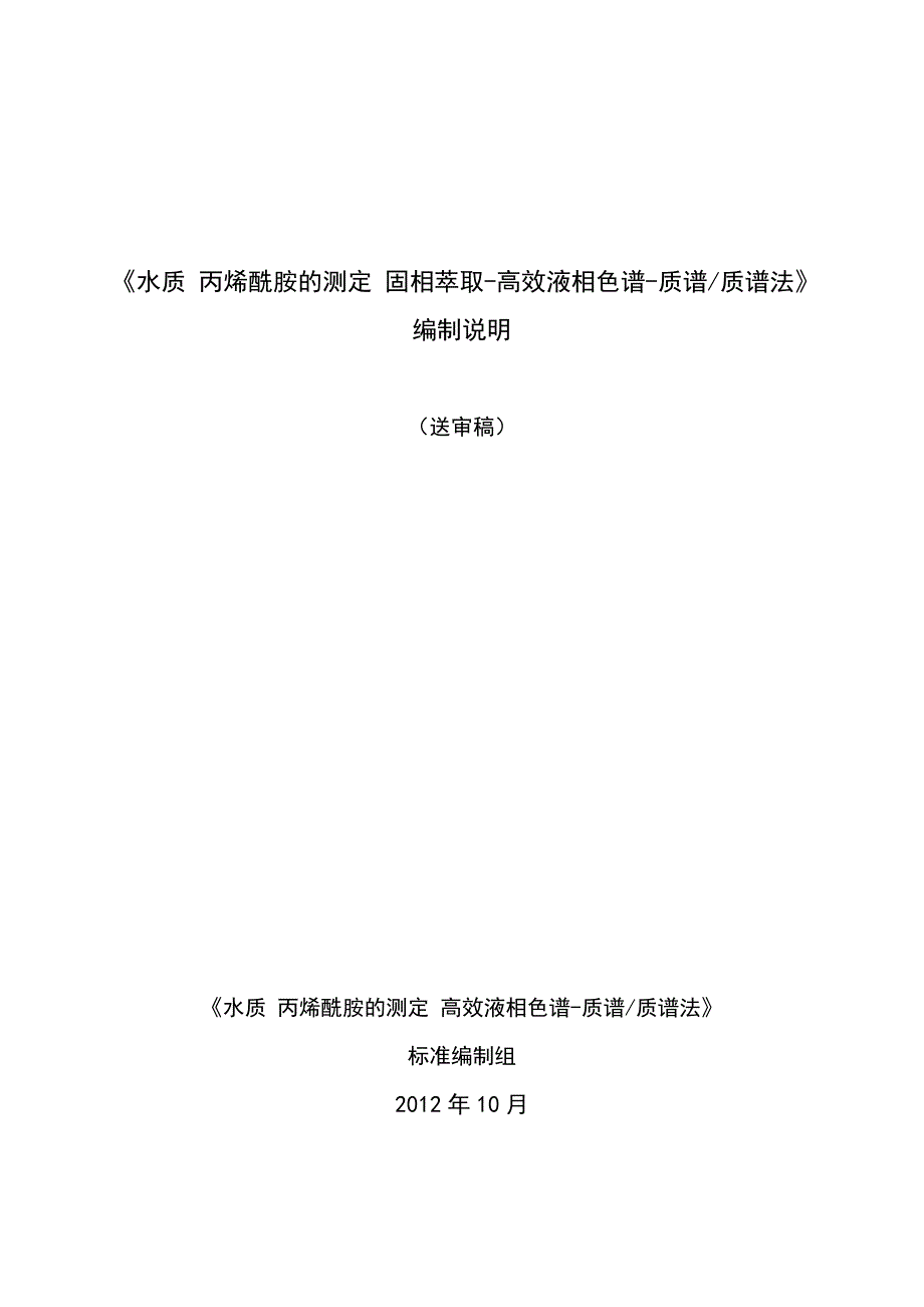 丙烯酰胺测定方法.doc_第1页