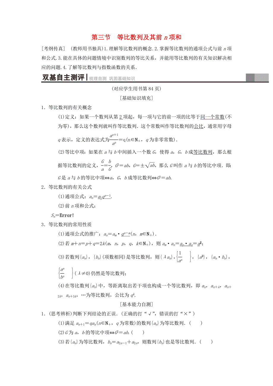 高考数学一轮复习学案训练课件北师大版理科： 第5章 数列 第3节 等比数列及其前n项和学案 理 北师大版_第1页