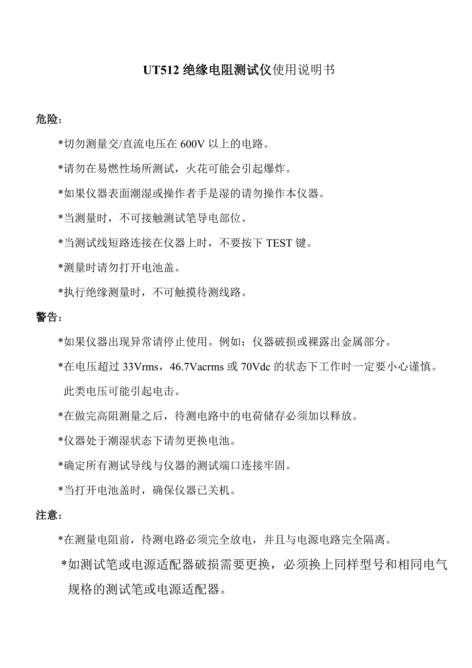 UT512绝缘电阻测试仪使用说明书_第1页