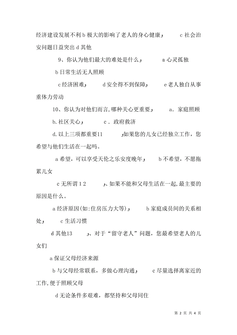 关于贫困乡村留守老人的调查与思考_第2页