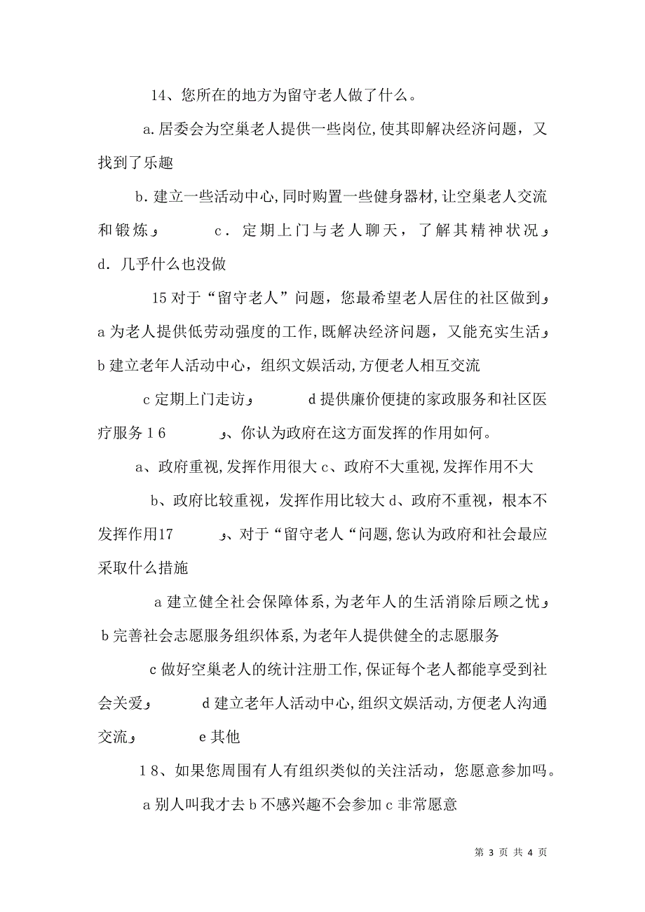 关于贫困乡村留守老人的调查与思考_第3页