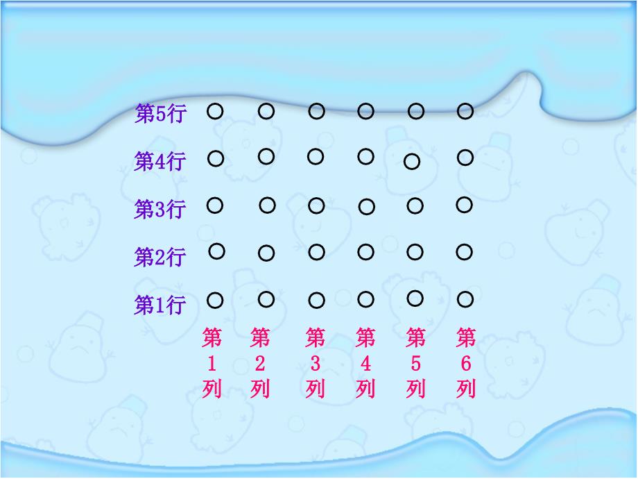 苏教版四年级数学下册确定位置ppt课件_第4页