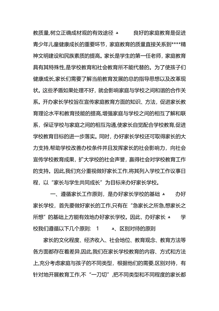 家庭教育的会议总结报告_第3页