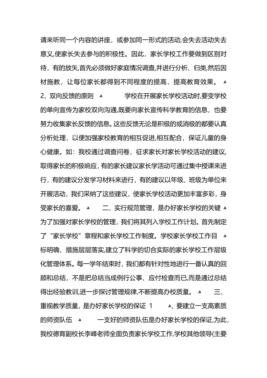 家庭教育的会议总结报告_第4页