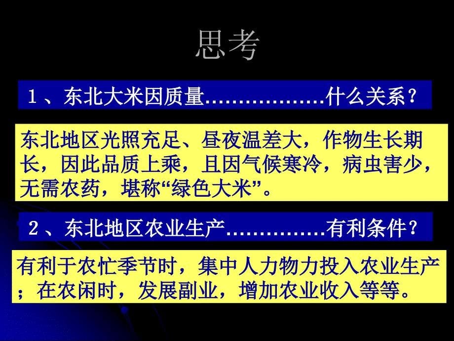 区域农业发展以我国东北地区为例优秀课件_第5页