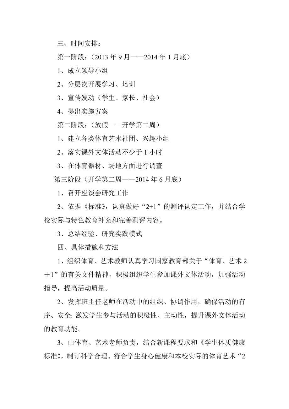 市七中体育、艺术2+1项目”实施措施及阶段性目标_第2页