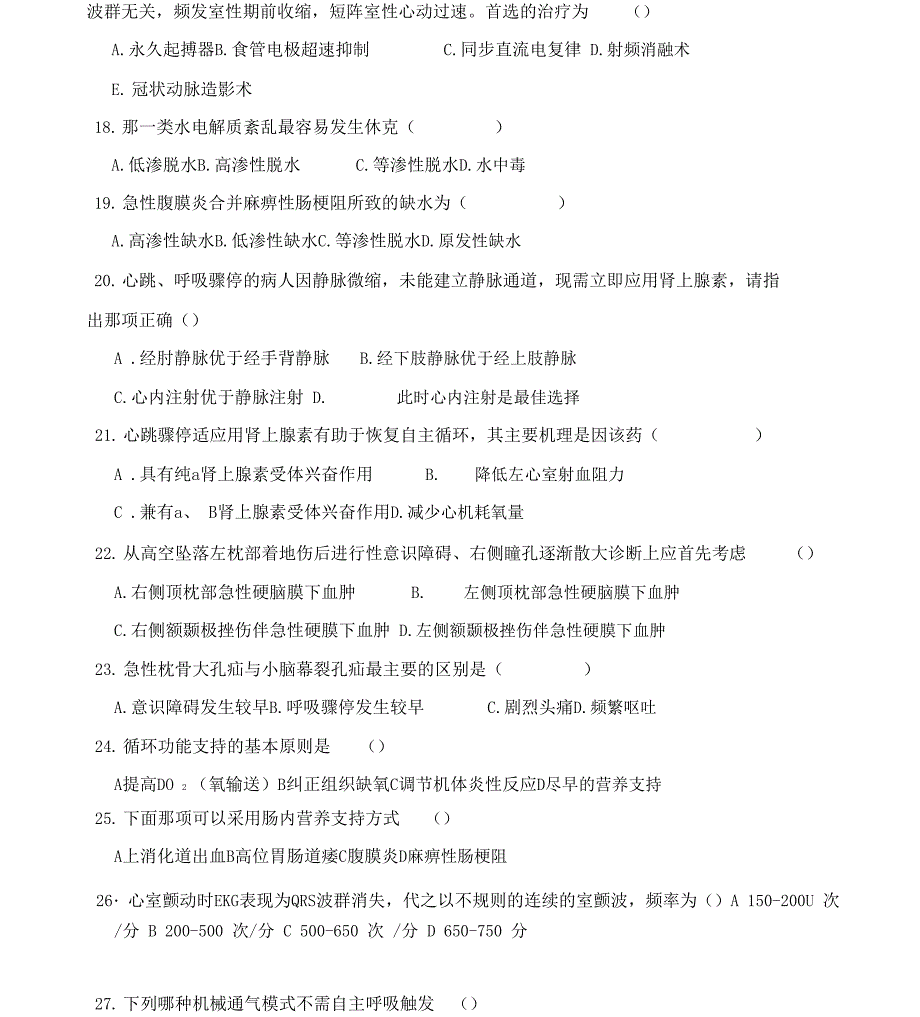 急诊科出科考试题与答案_第3页