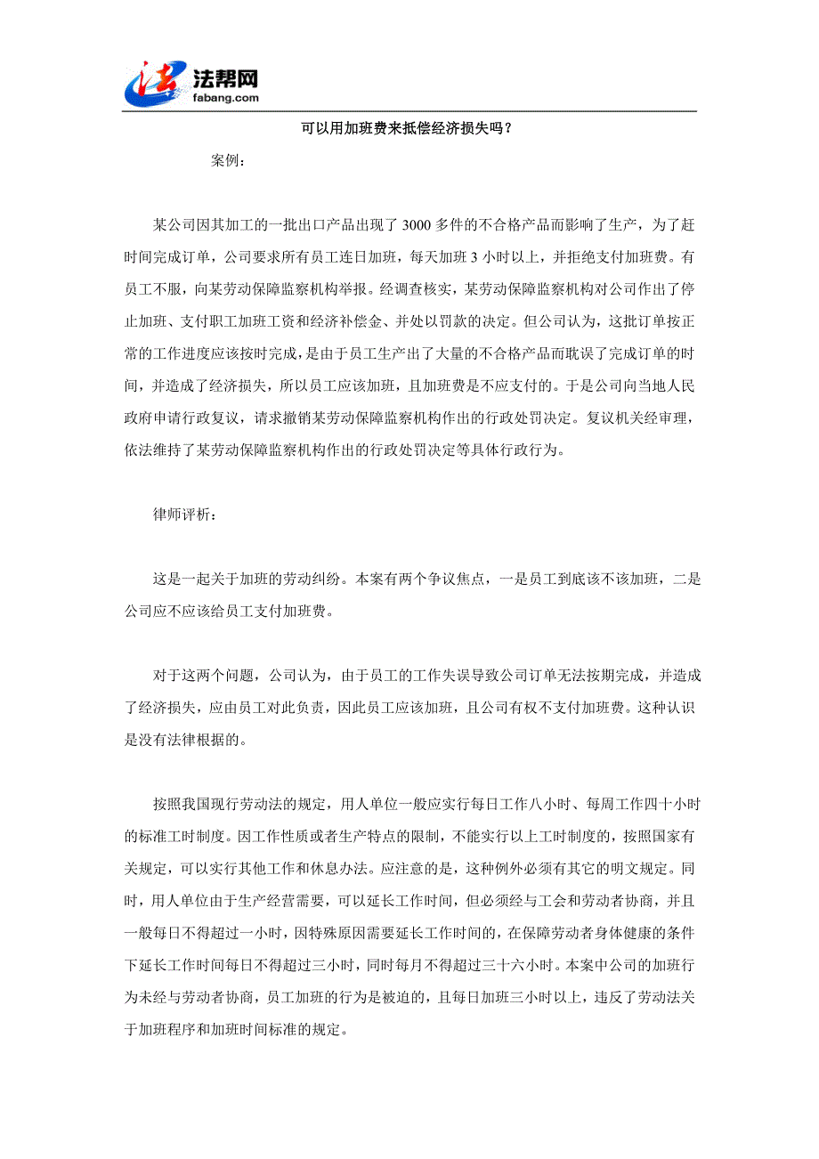 可以用加班费来抵偿经济损失吗？.doc_第1页