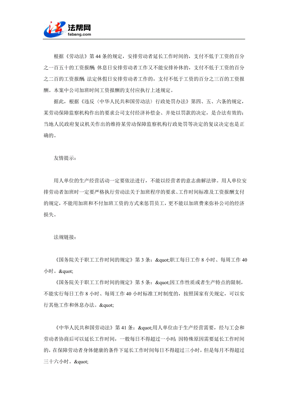 可以用加班费来抵偿经济损失吗？.doc_第2页