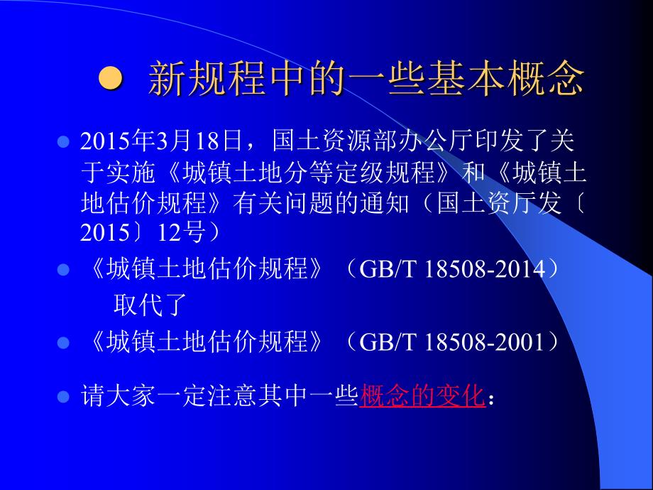 宗地估价关键环节间的逻辑关系(杨于北课堂上的PP课件_第4页