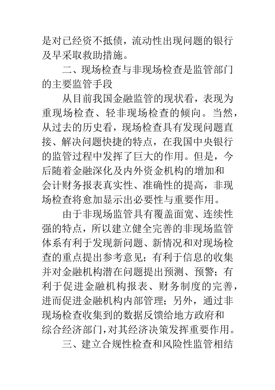 强化金融监管的几点思考.docx_第2页