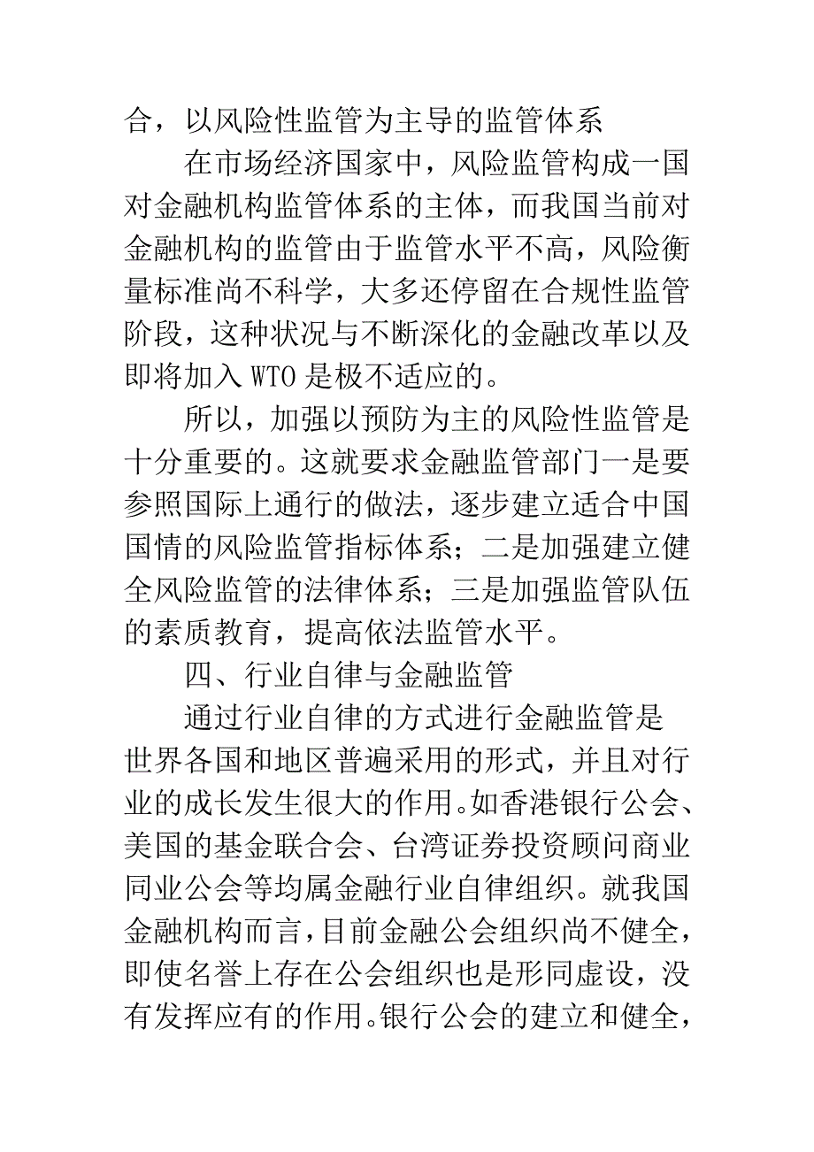 强化金融监管的几点思考.docx_第3页