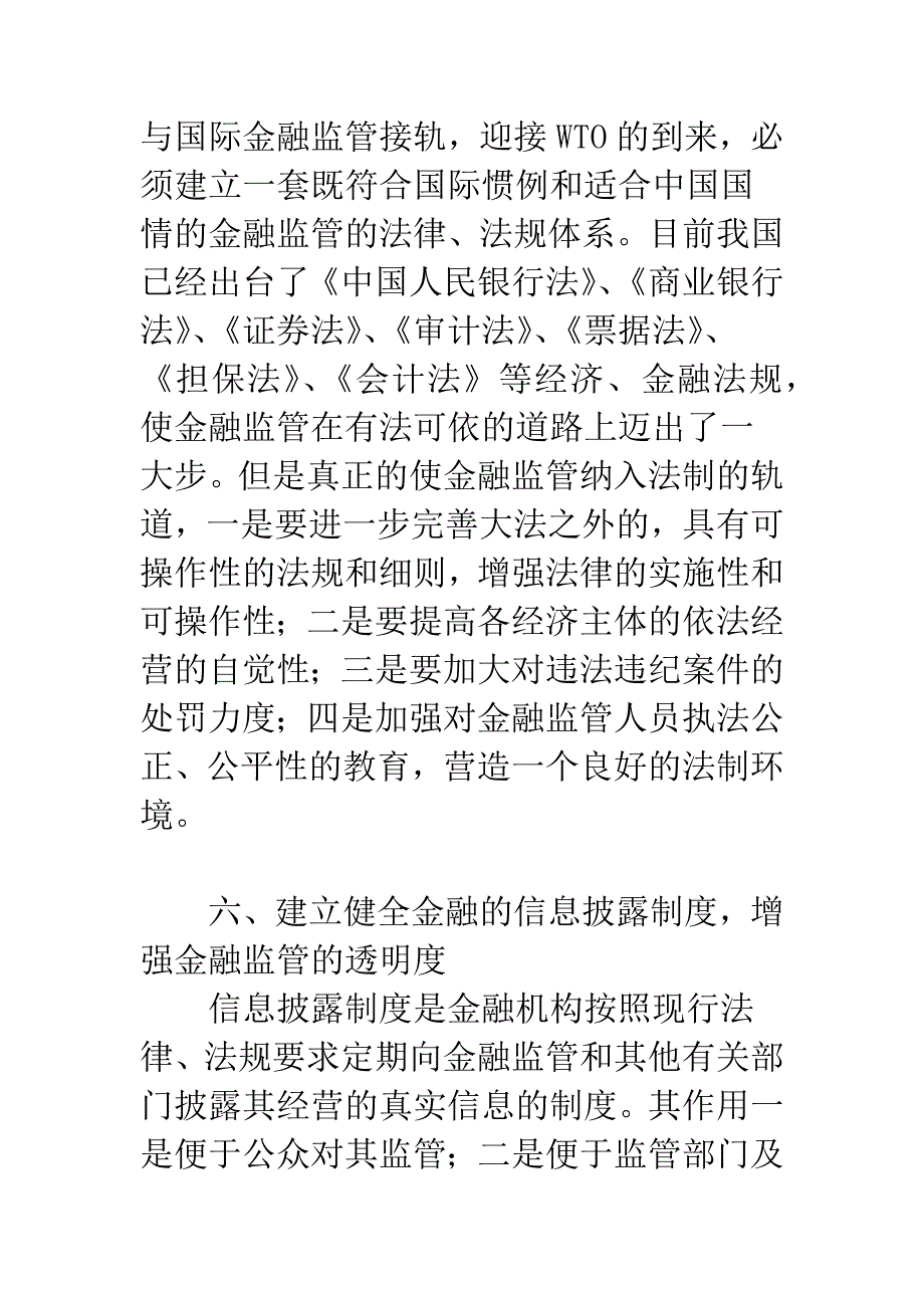 强化金融监管的几点思考.docx_第5页