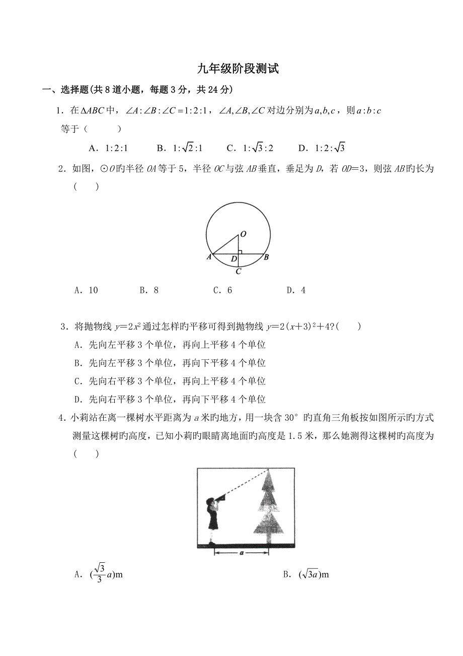 人教版九年级数学下册期末试题含答案_第1页