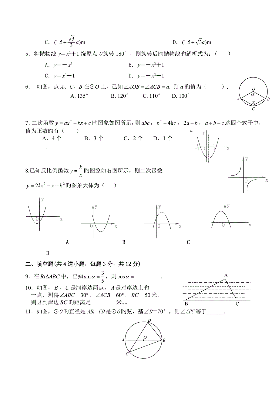 人教版九年级数学下册期末试题含答案_第2页