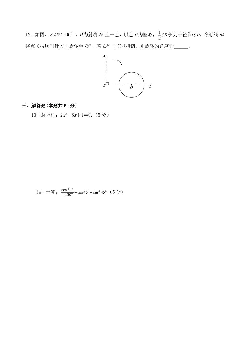 人教版九年级数学下册期末试题含答案_第3页