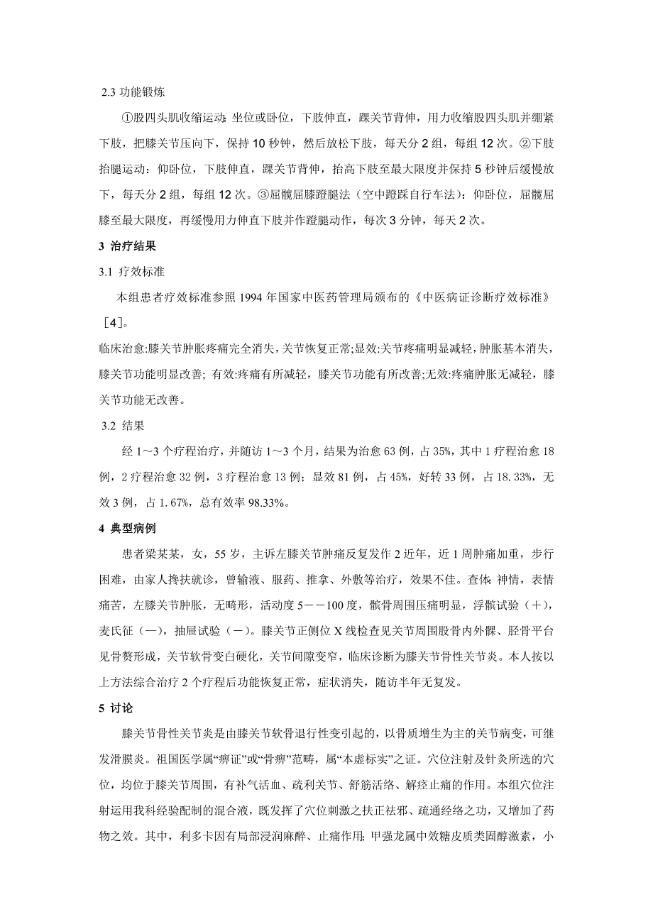 综合疗法治疗膝关节骨性关节炎180例临床观察.doc_第2页