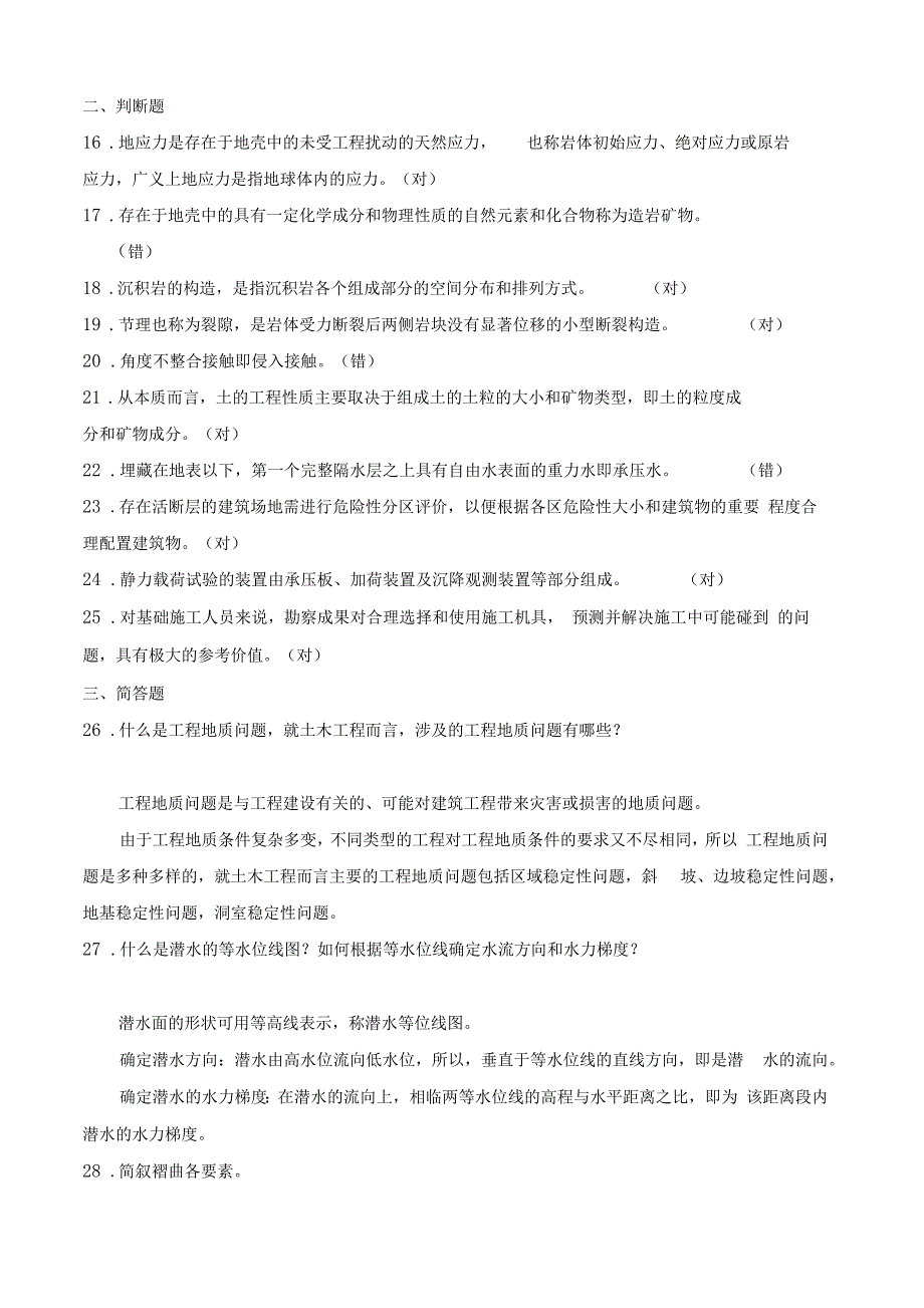 2020年1月中央电大本科工程地质期末考试试题及答案_第3页