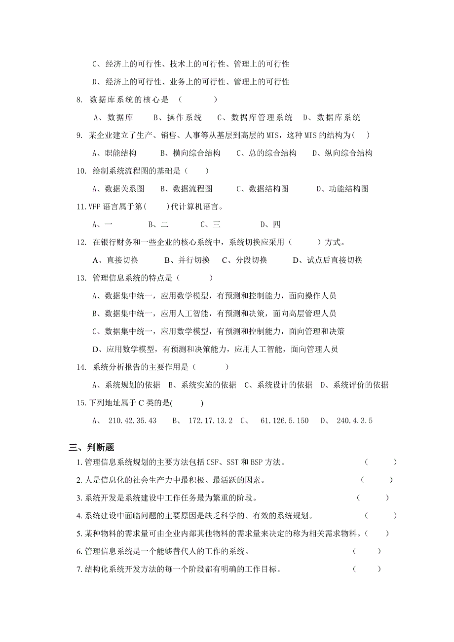 管理信息系统题库8套及答案8套_第2页