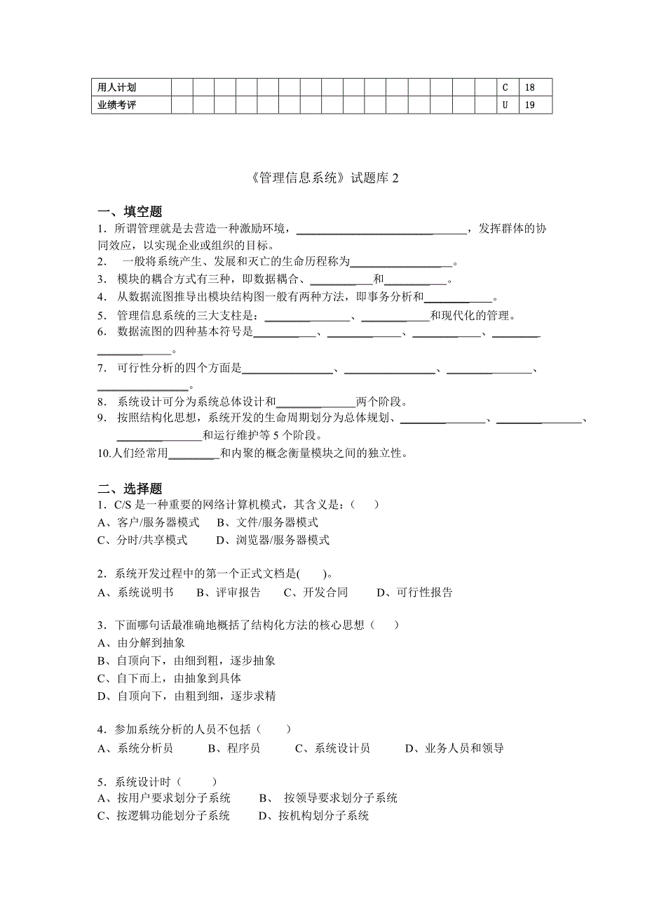 管理信息系统题库8套及答案8套_第4页