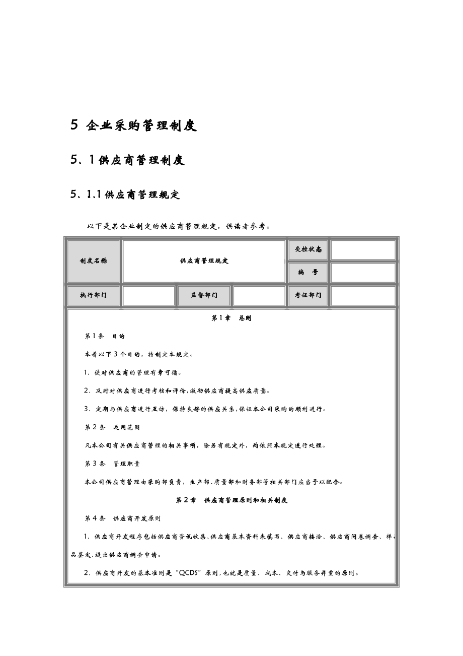 中小企业管理制度精细化教材_第1页