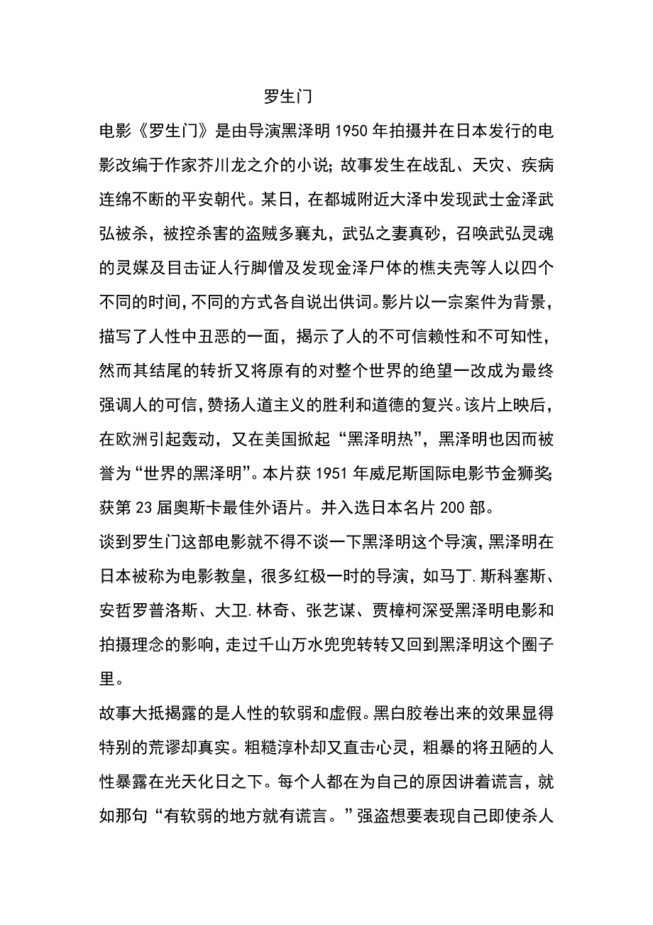 罗生门之拍摄技法.doc_第1页