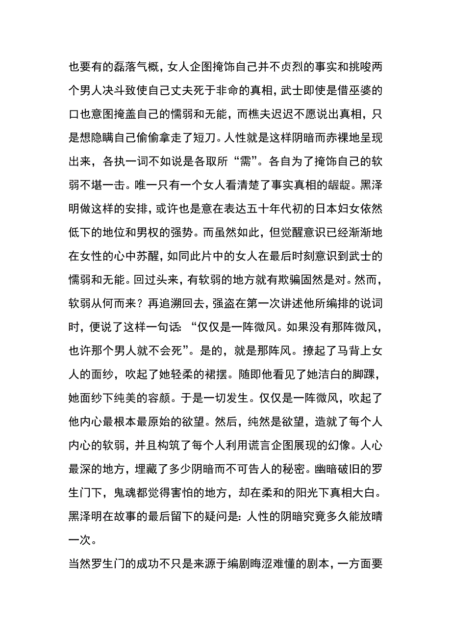 罗生门之拍摄技法.doc_第2页