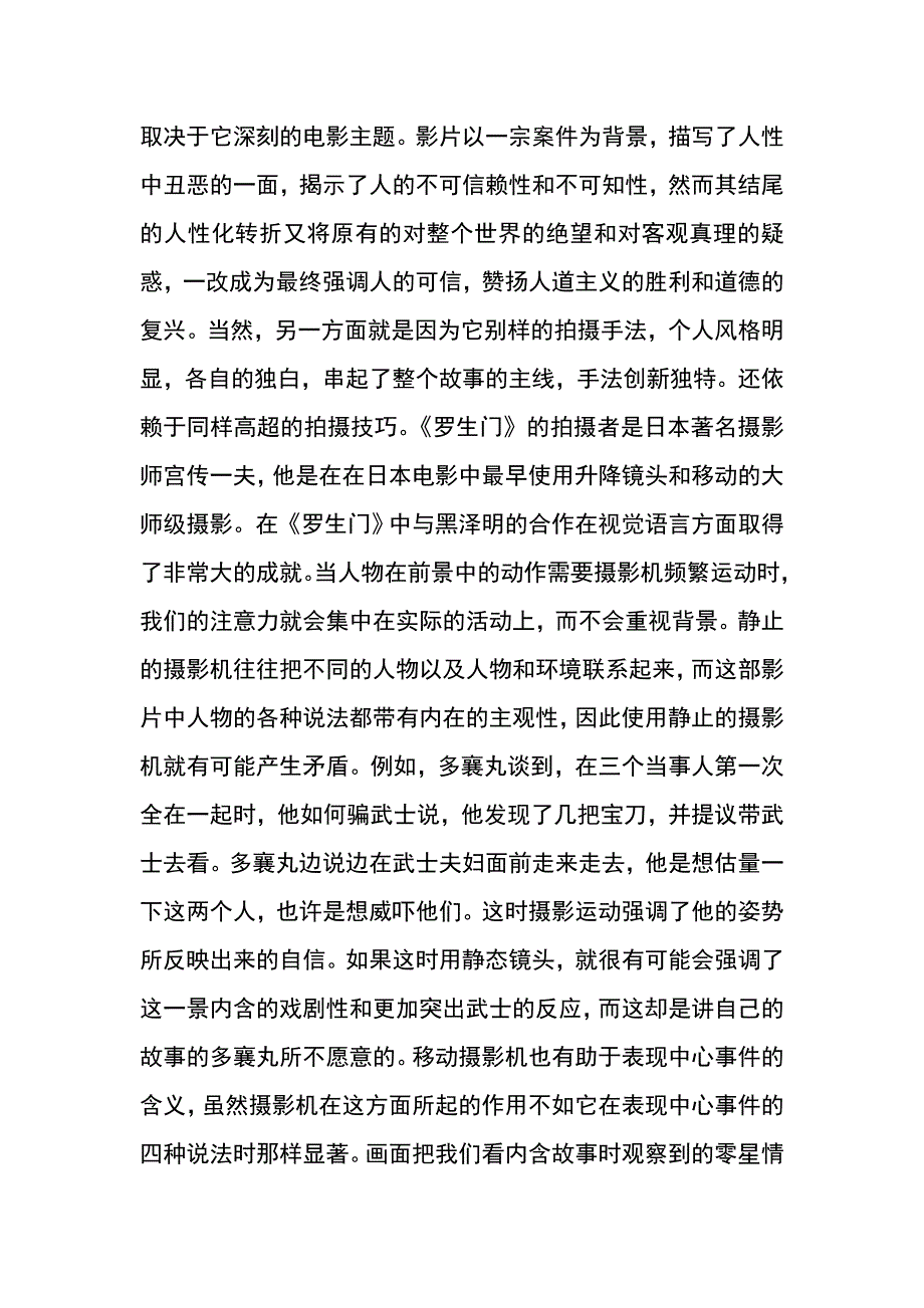 罗生门之拍摄技法.doc_第3页