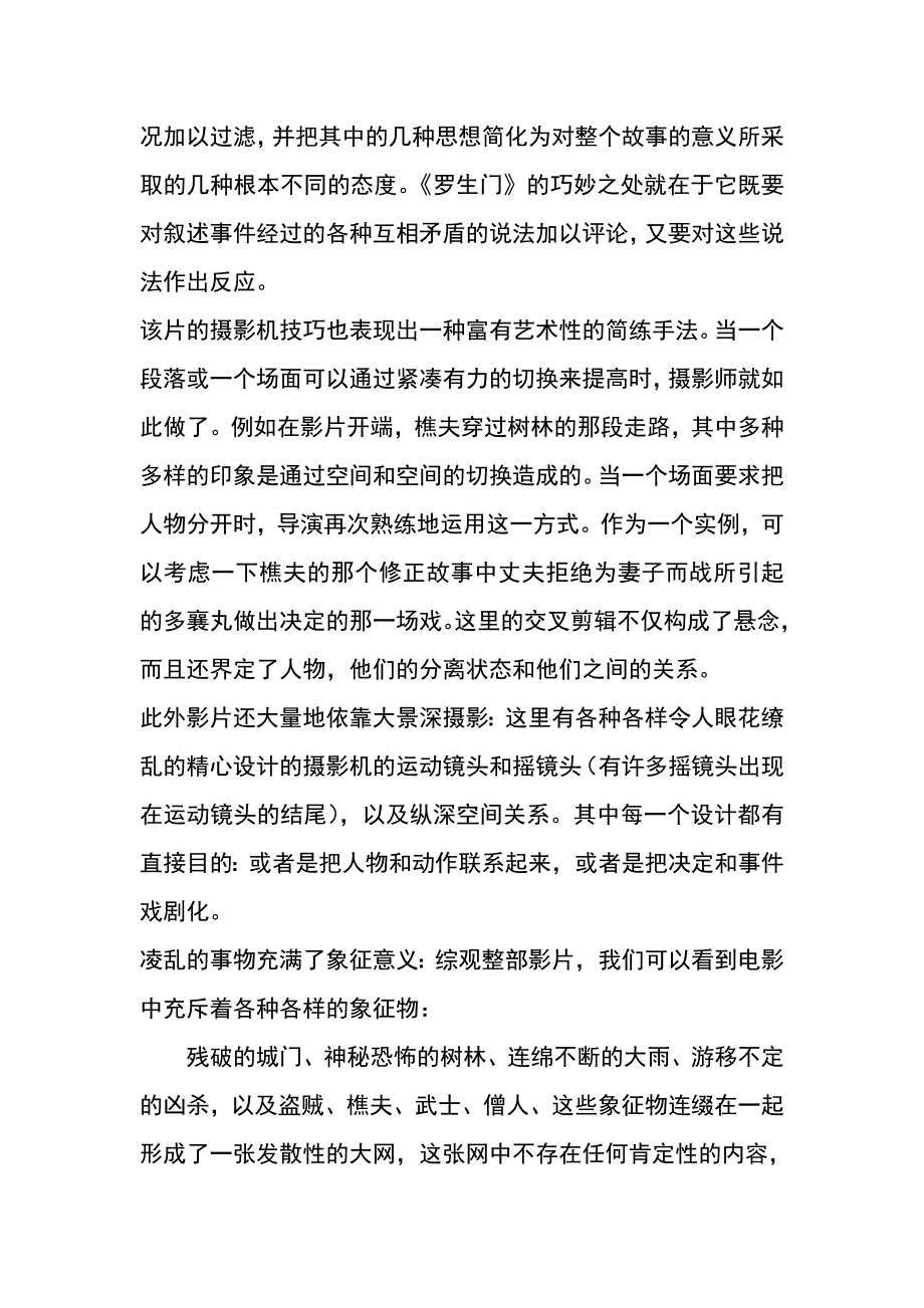 罗生门之拍摄技法.doc_第4页