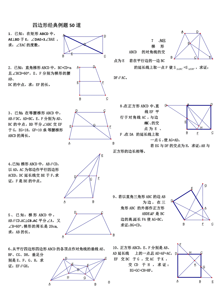 初中数学经典四边形习题50道(附答案)_第1页