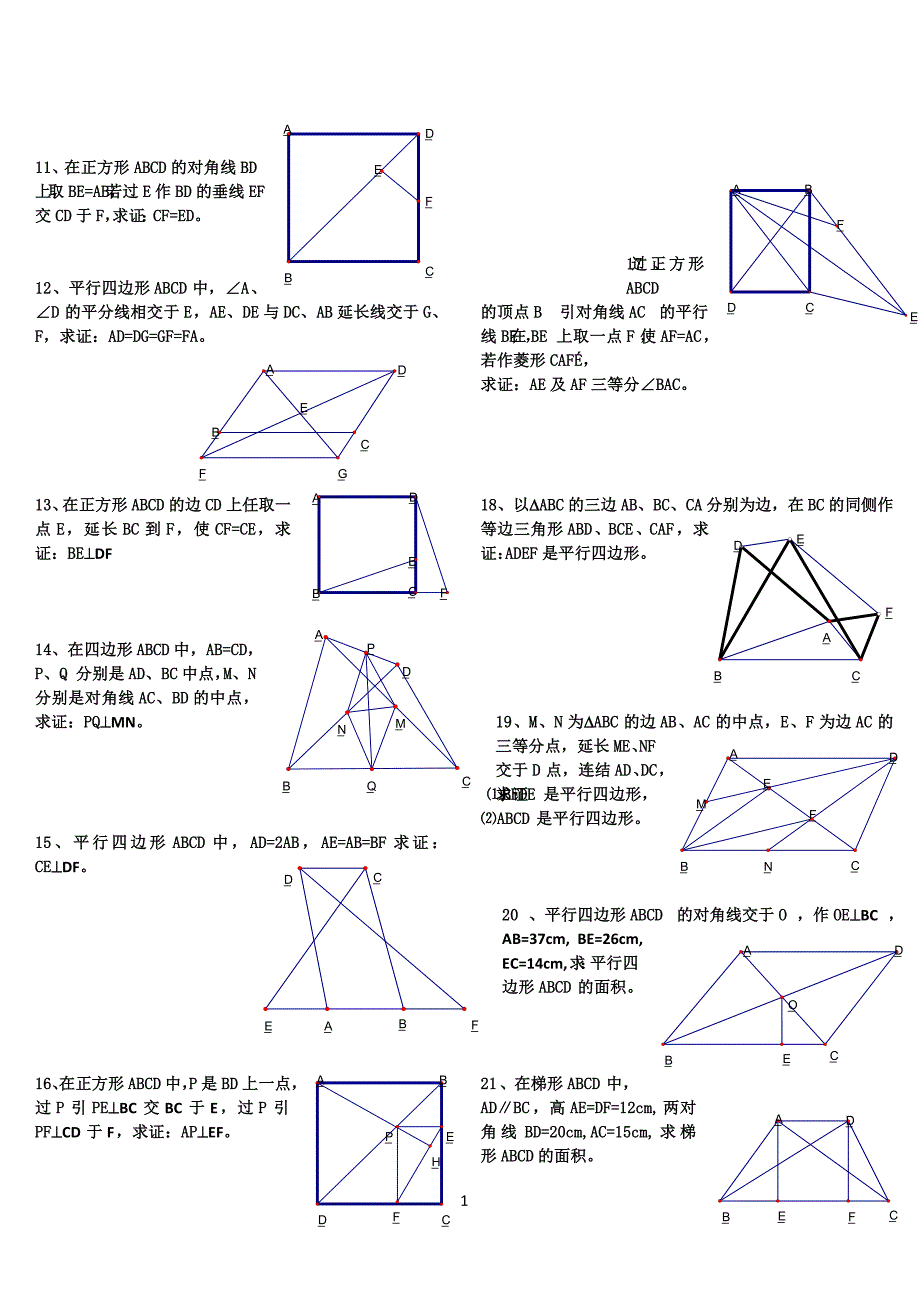 初中数学经典四边形习题50道(附答案)_第2页