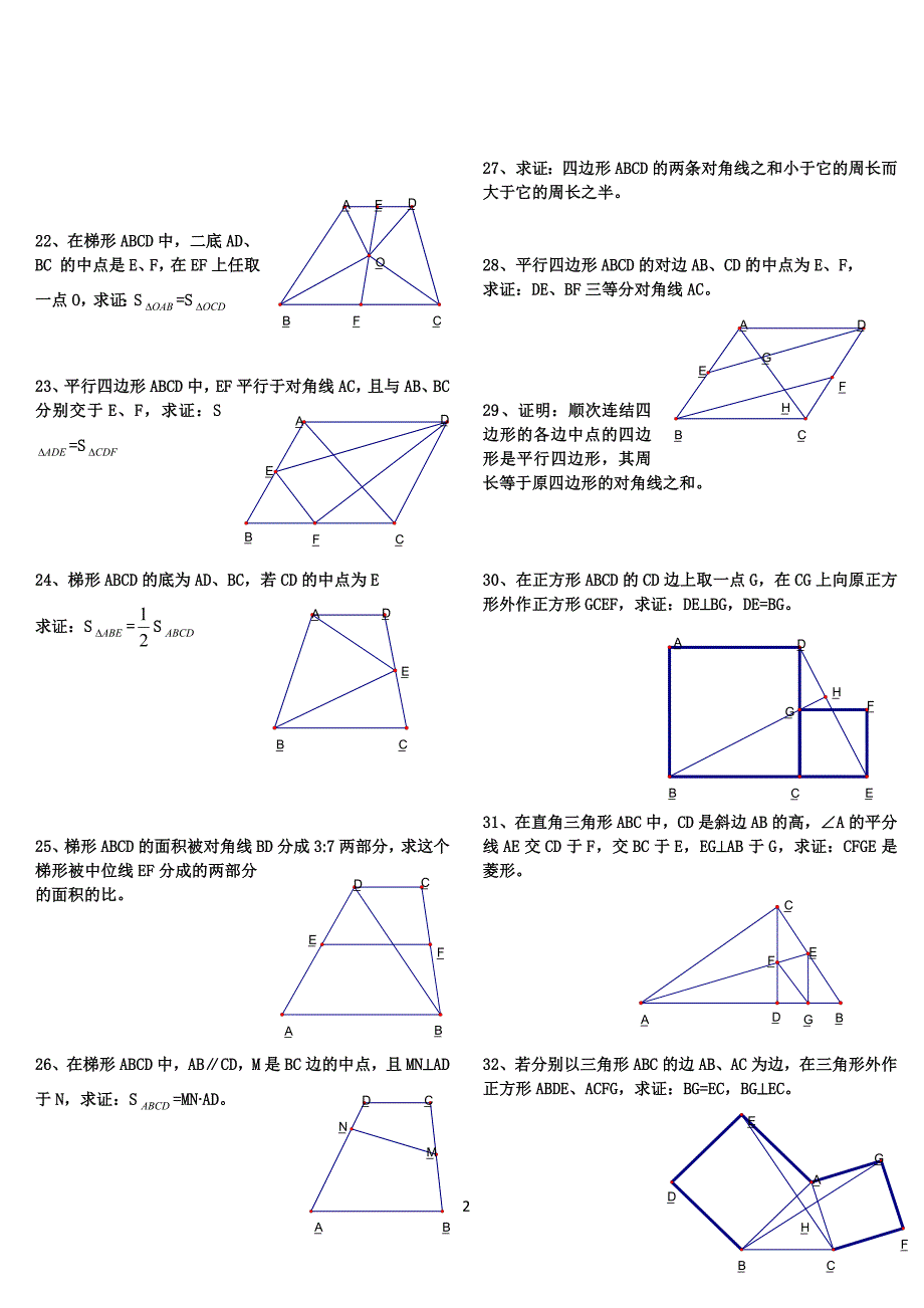 初中数学经典四边形习题50道(附答案)_第3页