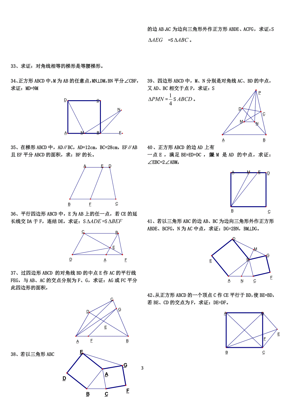 初中数学经典四边形习题50道(附答案)_第4页