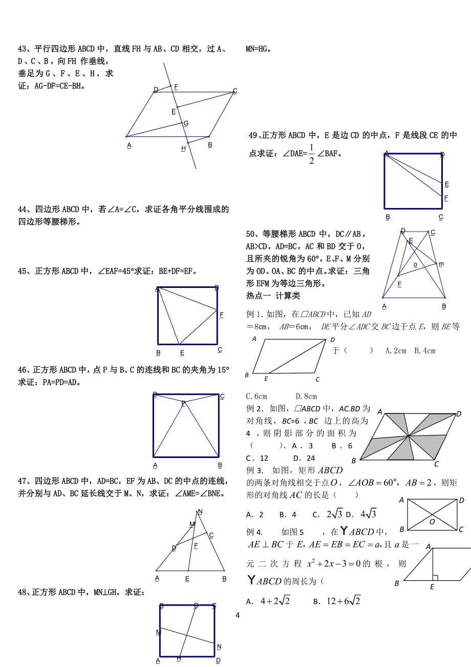 初中数学经典四边形习题50道(附答案)_第5页