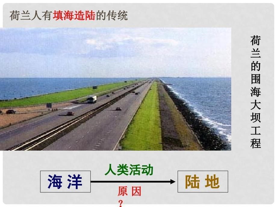 内蒙古鄂尔多斯市康巴什新区第二中学七年级地理上册 2.2 海陆的变迁课件 新人教版_第5页