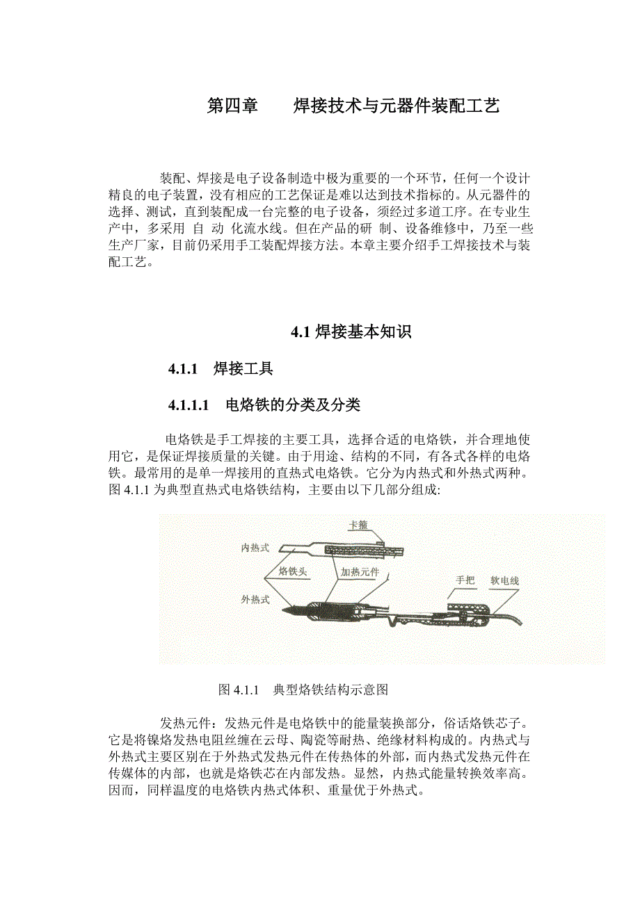 焊接技术与元器件装配工艺(带图片)_第1页