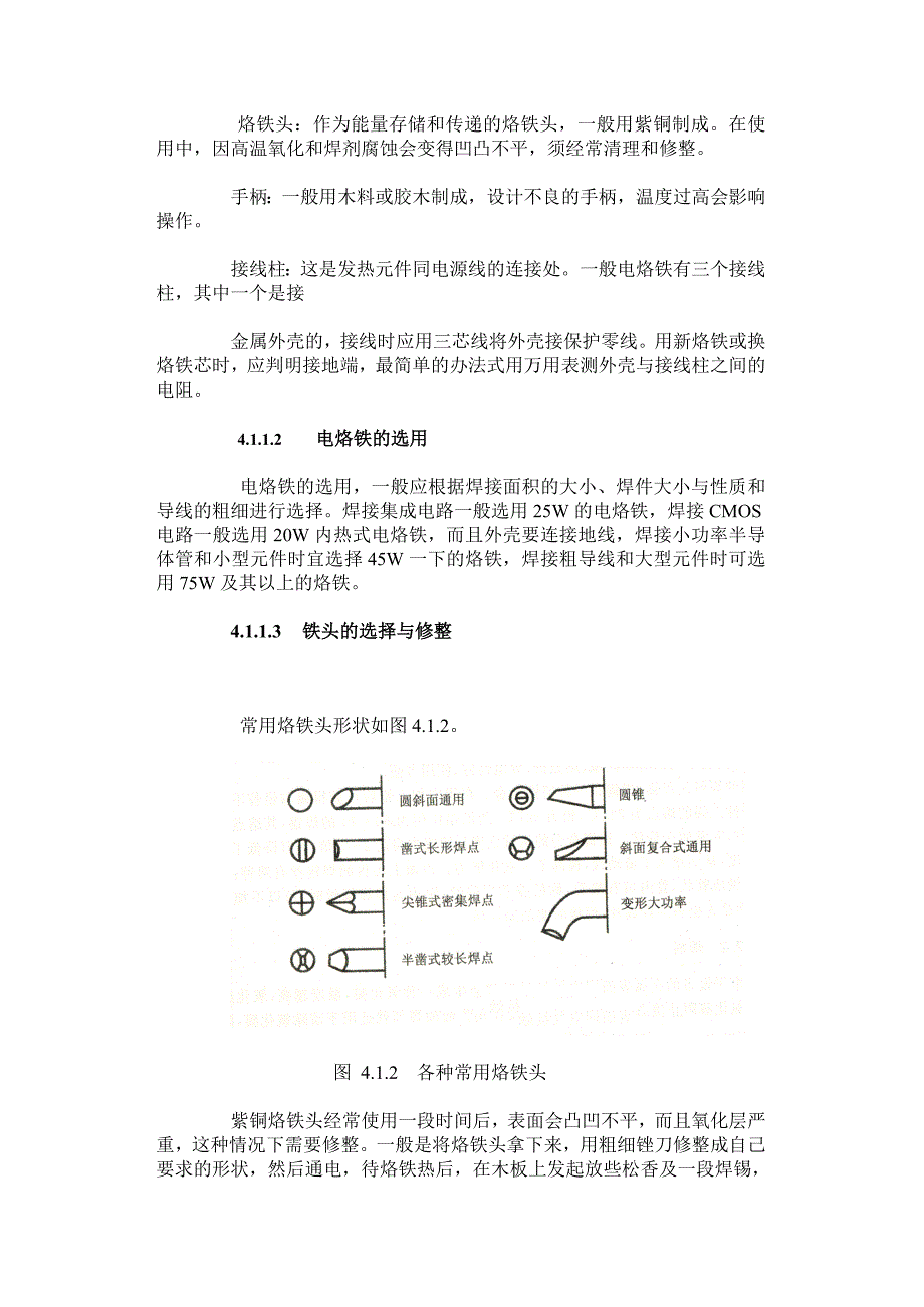 焊接技术与元器件装配工艺(带图片)_第2页