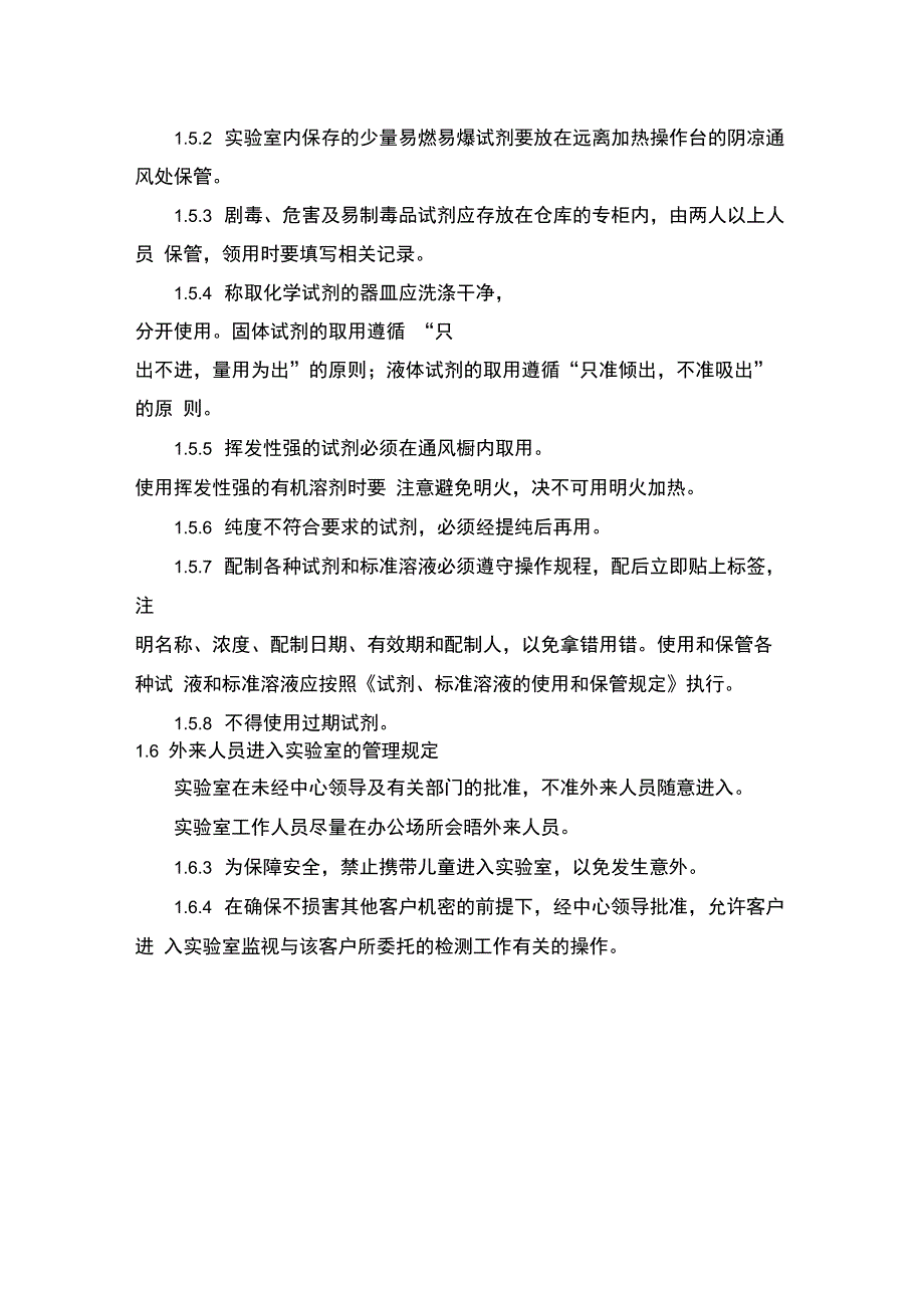 实验室内务管理制度说课讲解_第4页