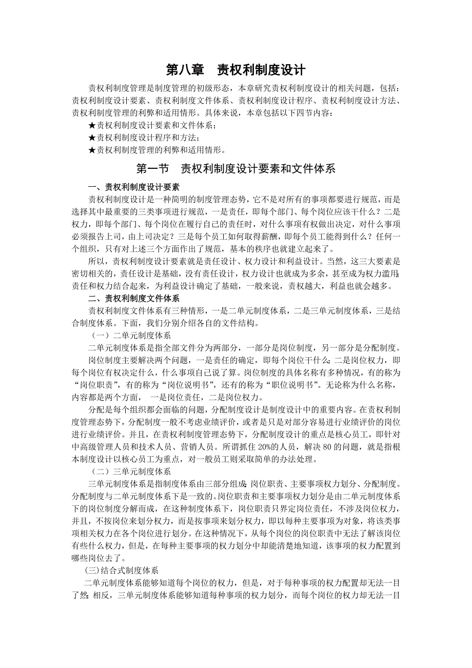 责权利制度设计_第1页