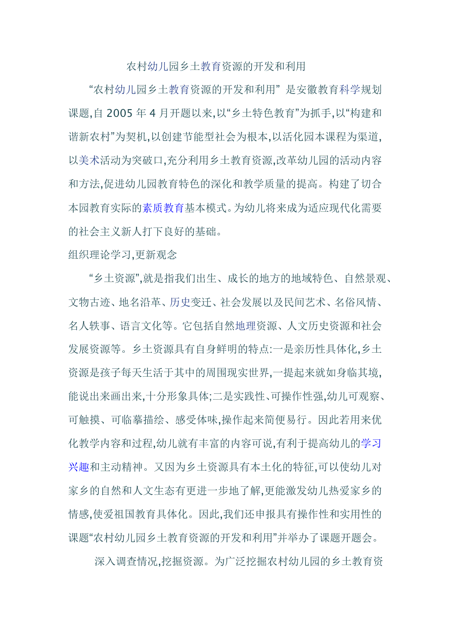 幼儿园教师论文_第1页