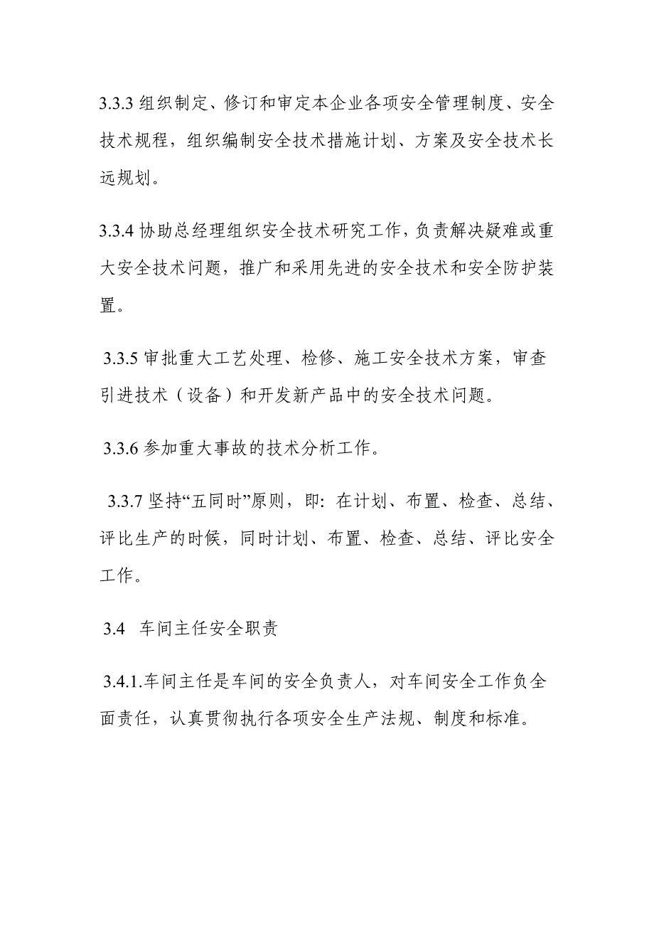 企业通用版安全生产管理制度_第3页