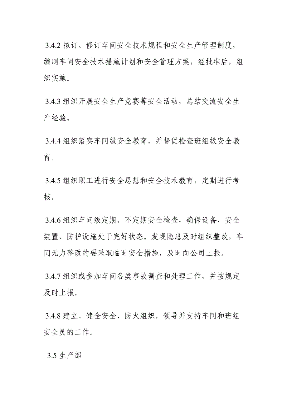 企业通用版安全生产管理制度_第4页