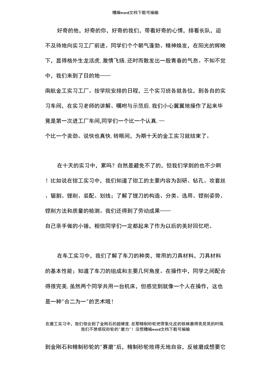 2021年我的金工实习报告_第1页