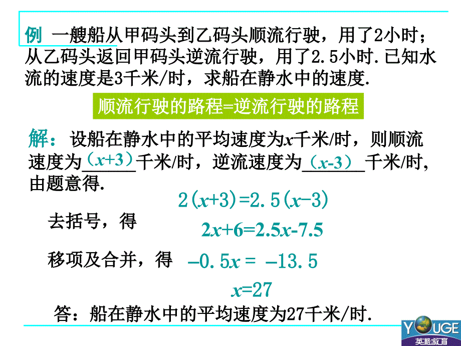 3.3解一元一次方程2_第3页