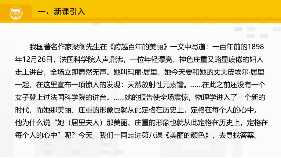 人教版8年级上9美丽的颜色_第2页