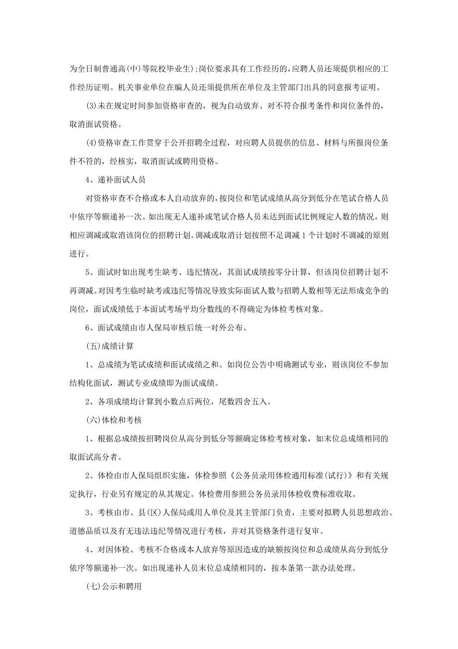 2012抚州事业单位招聘.doc_第5页