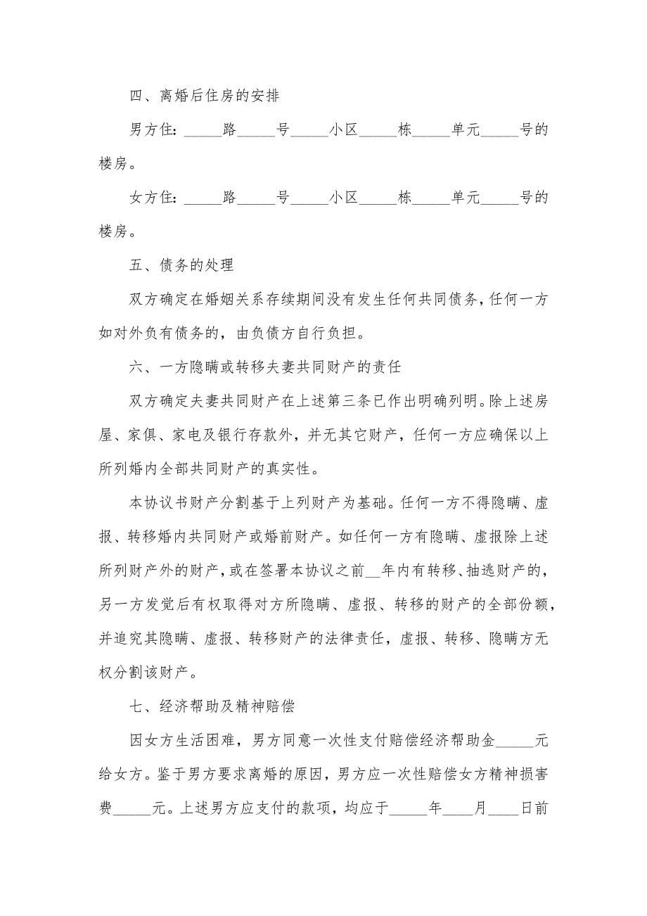 完整离婚协议书范本_第5页