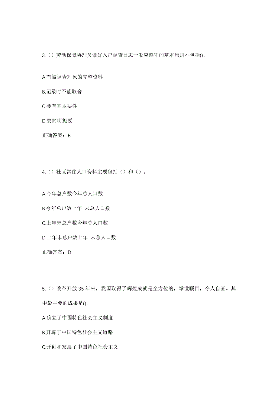 2023年河南省周口市商水县巴村镇双楼田村社区工作人员考试模拟题及答案_第2页