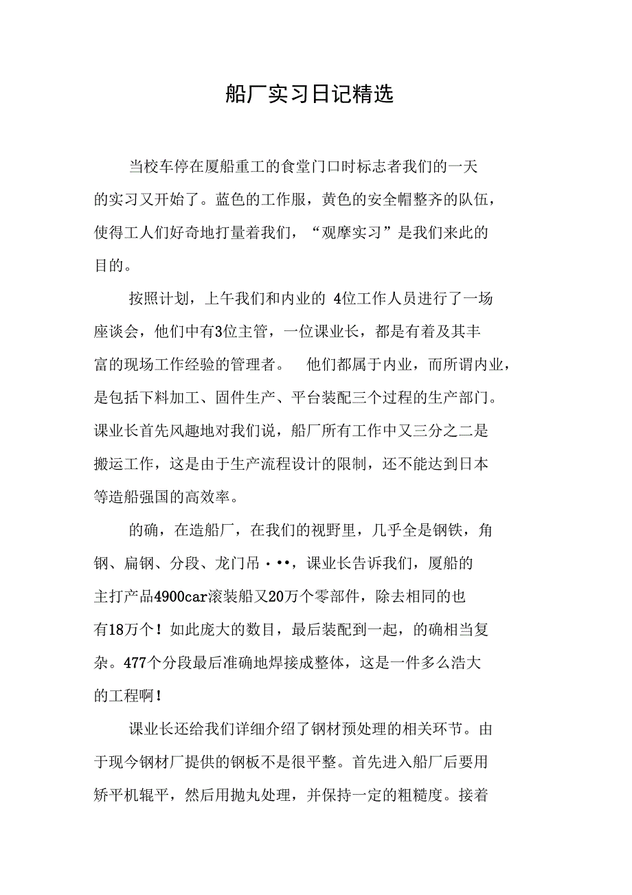 船厂实习日记精选_第1页