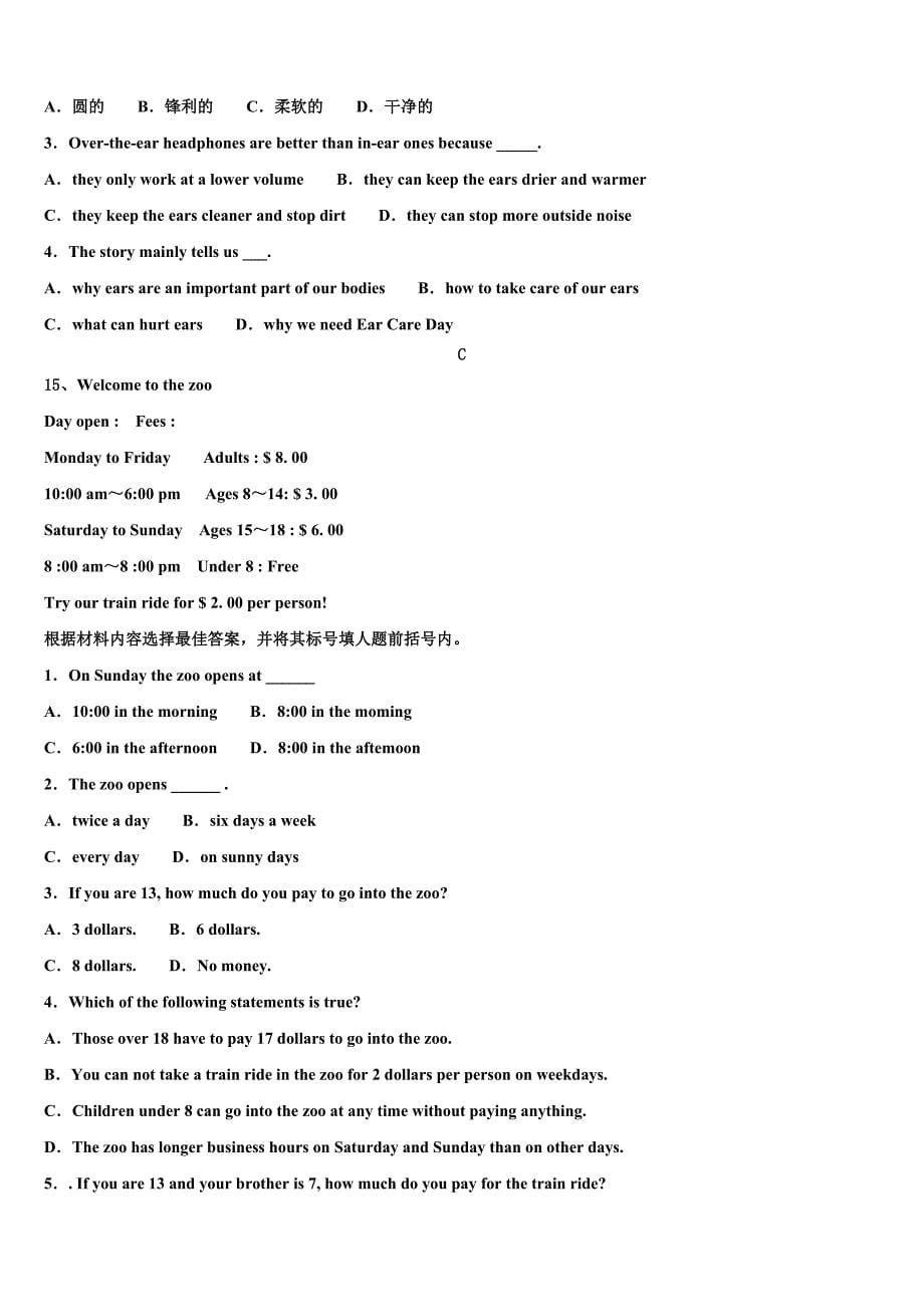 福建省建瓯市达标名校2023学年中考英语适应性模拟试题（含解析）.doc_第5页